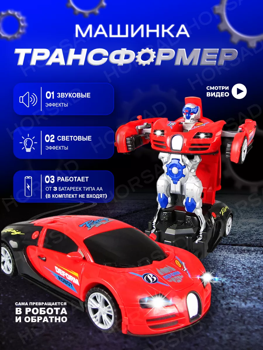 Машинка детская музыкальная игрушка трансформер Bugatti HORSAD 139800259  купить за 678 ₽ в интернет-магазине Wildberries