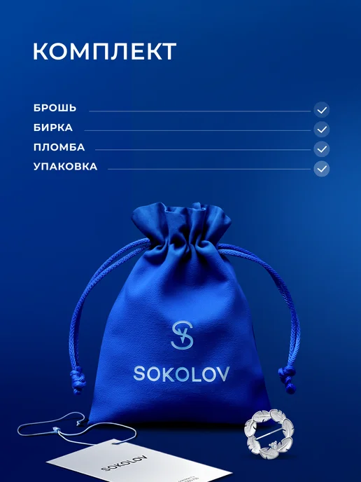 SOKOLOV Брошь серебро 925 пробы с фианитом, серебристый, фото 6
