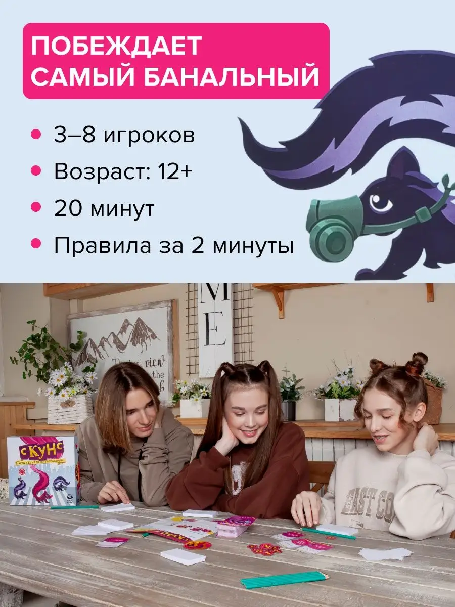 Скунс - Игра для компании, всей семьи, взрослых, подростков NINJA FISH  139801246 купить за 750 ₽ в интернет-магазине Wildberries