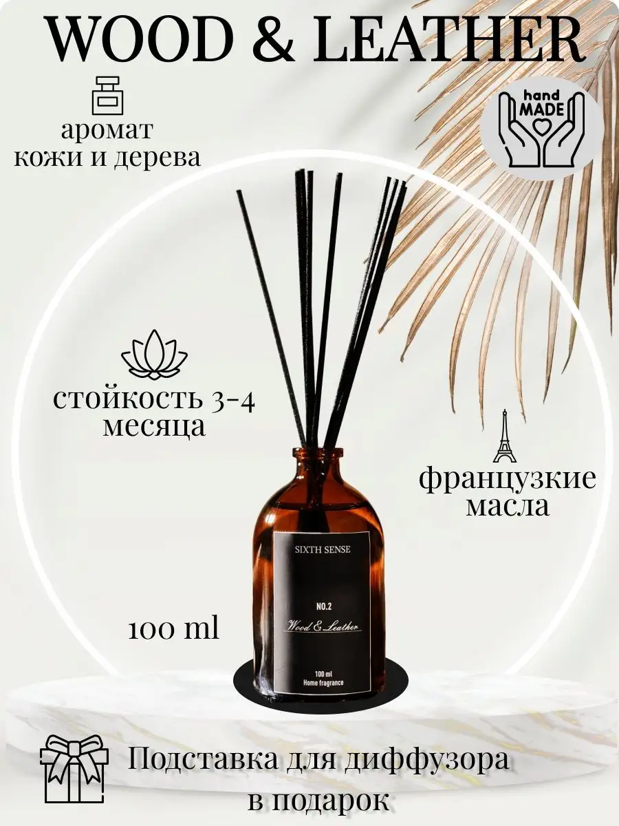 Аромадиффузор с палочками для дома парфюм для дома Sixth Sense aroma  139801534 купить в интернет-магазине Wildberries