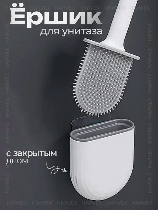 HARVEX Ёршик для унитаза туалета силиконовый настенный, вариант, фото 2