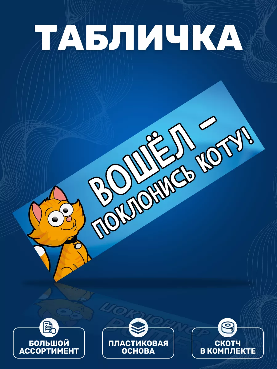 Табличка, Прикол