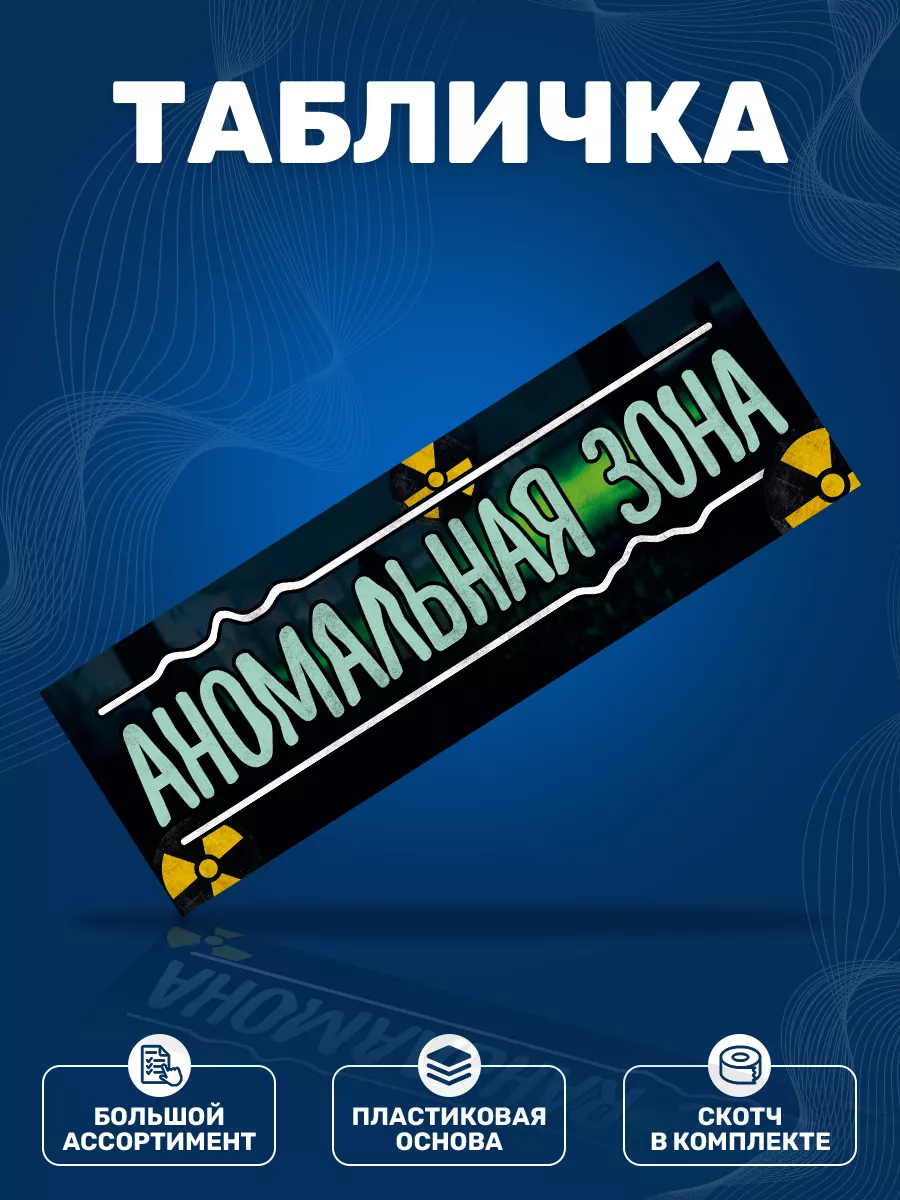 Табличка, Прикол