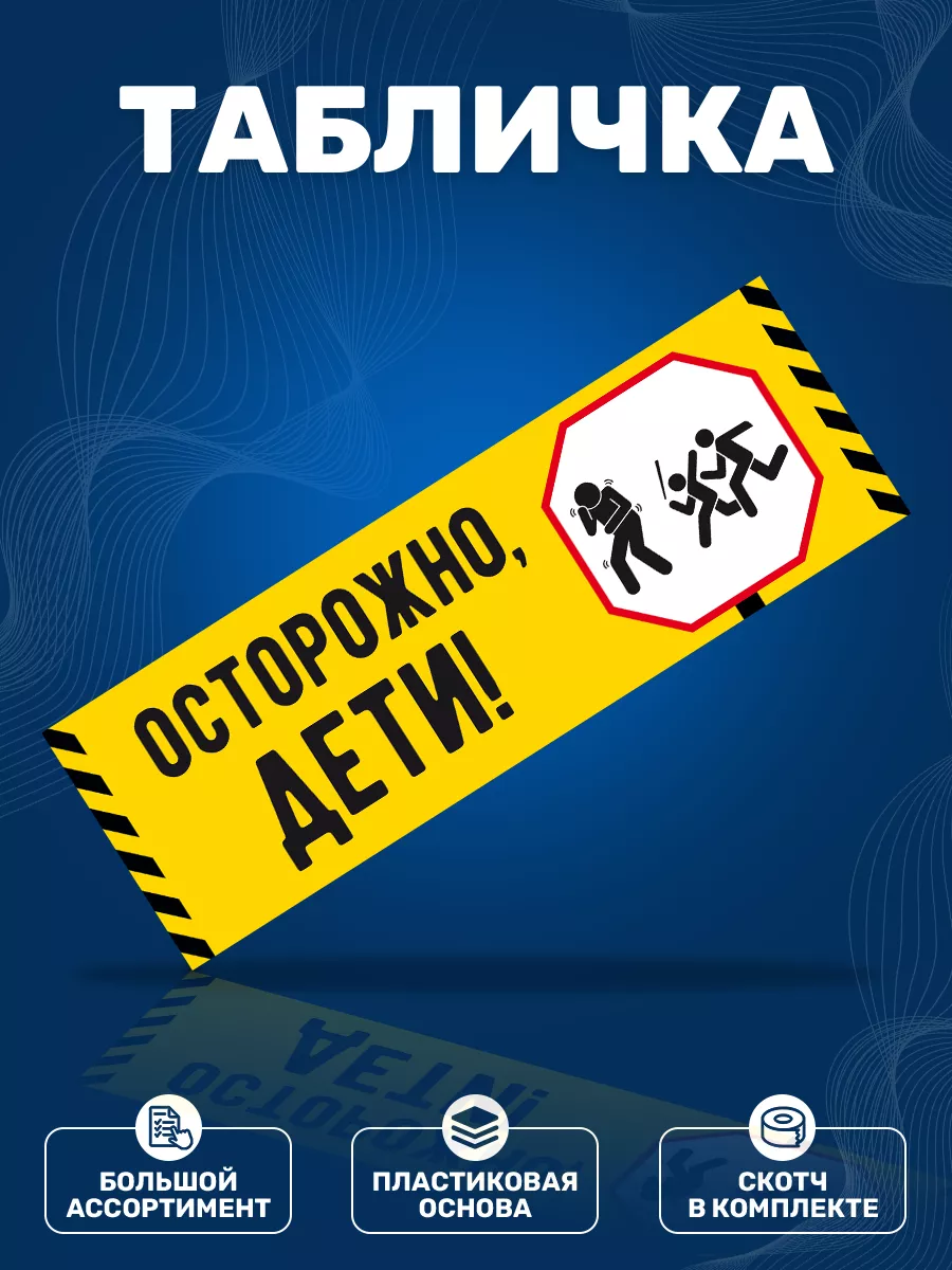 Табличка, Прикол