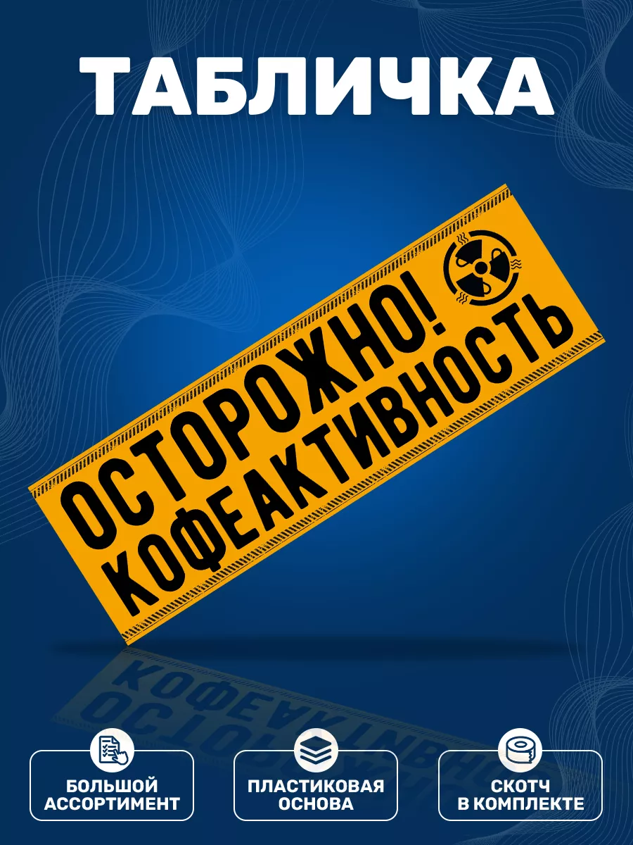 Табличка, Прикол