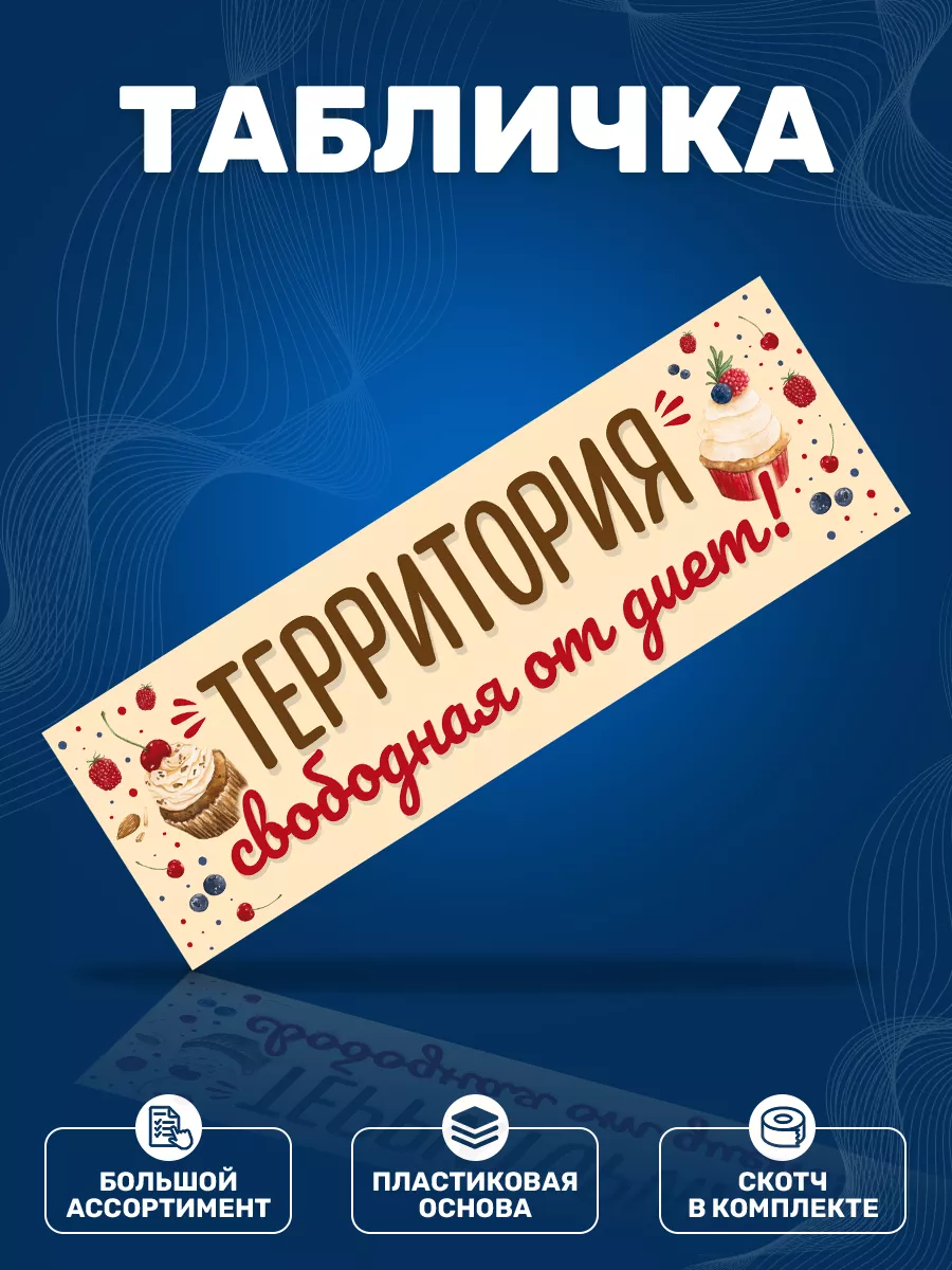 Табличка, Прикол