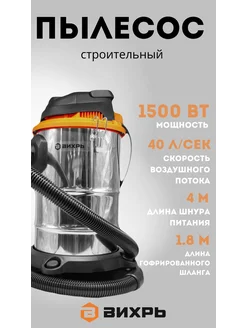 Пылесос строительный СП-1500 20А + подарок Вихрь 139802771 купить за 6 466 ₽ в интернет-магазине Wildberries