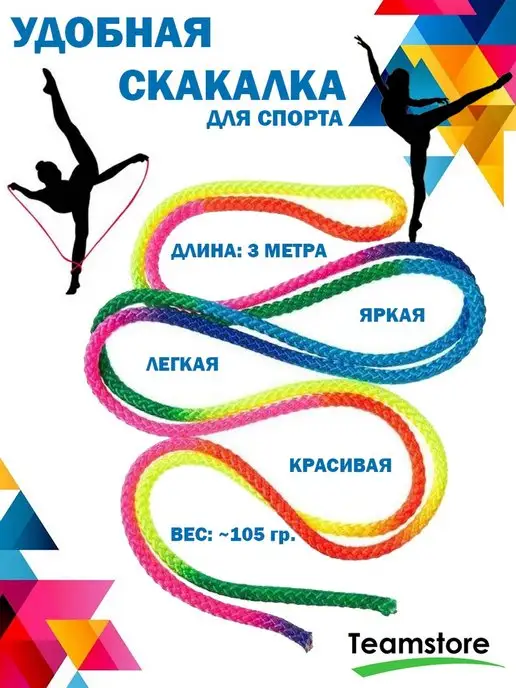 Teamstore Скакалка для художественной гимнастики, вариант, фото 2