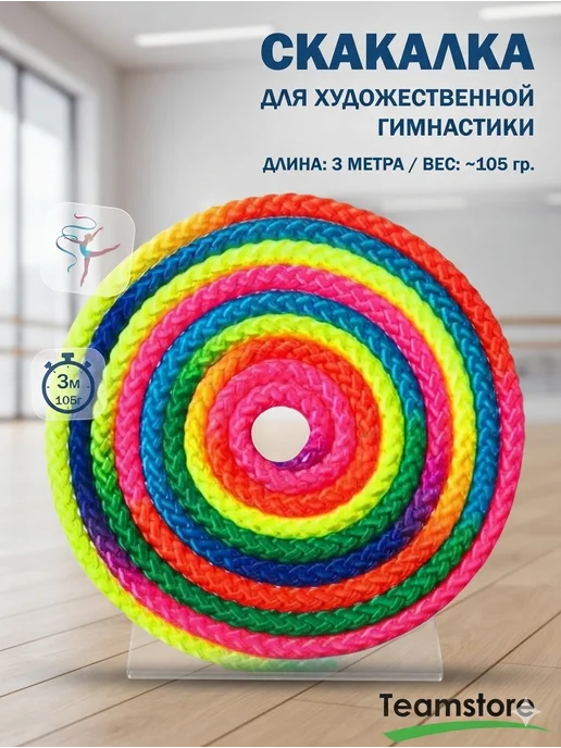 Teamstore Скакалка для художественной гимнастики, вариант, фото 3