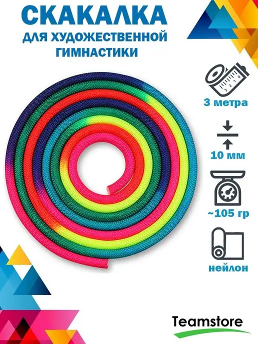 Teamstore Скакалка для художественной гимнастики, вариант, фото 4