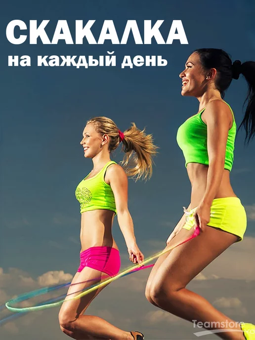 Teamstore Скакалка для художественной гимнастики, вариант, фото 7