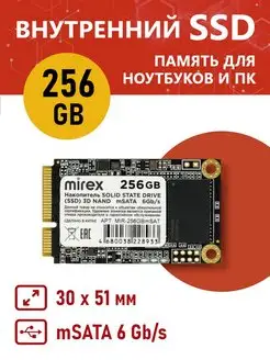 Внутренний SSD накопитель mSATA 3D NAND, емкость 256 ГБ Mirex 139802930 купить за 2 486 ₽ в интернет-магазине Wildberries