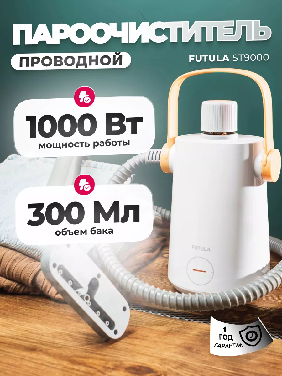 Пароочиститель парогенератор Futula ST9000 FUTULA 139803175 купить за 3 477  ₽ в интернет-магазине Wildberries