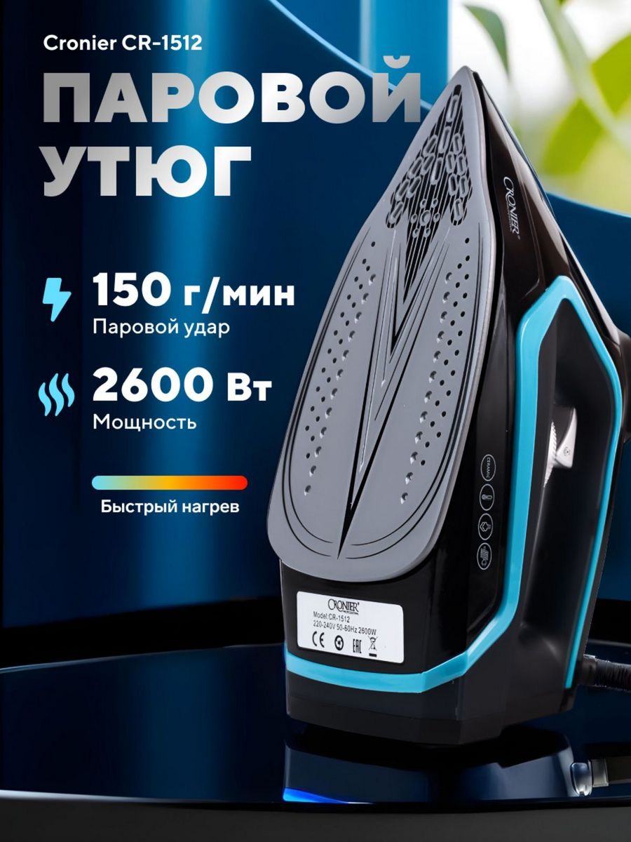 Утюг паровой для глажки одежды мощный Cronier 139803635 купить за 1 933 ₽ в  интернет-магазине Wildberries