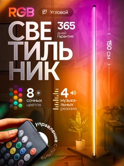 Светильник светодиодный напольный угловой торшер led rgb Lammax 139803926 купить за 2 259 ₽ в интернет-магазине Wildberries