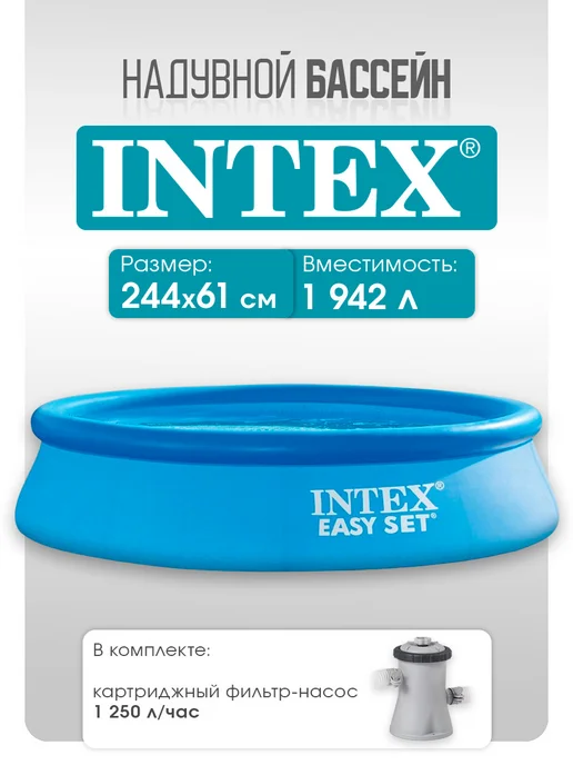 Intex Бассейн с надувным кольцом 366х76 см, 244x61 см