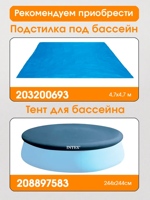Intex Бассейн с надувным кольцом 366х76 см, 244x61 см, фото 6