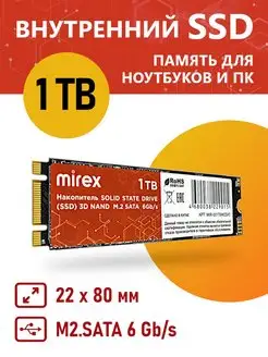 SSD накопитель внутренний M.2 SATA, емкость 1 ТБ Mirex 139804238 купить за 6 480 ₽ в интернет-магазине Wildberries