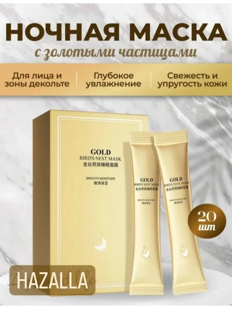 Маски для лица тканевые Набор масок подарочный HAZALLA.