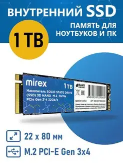 SSD накопитель внутренний M.2 NVMe, емкость 1 ТБ Mirex 139805045 купить за 6 631 ₽ в интернет-магазине Wildberries