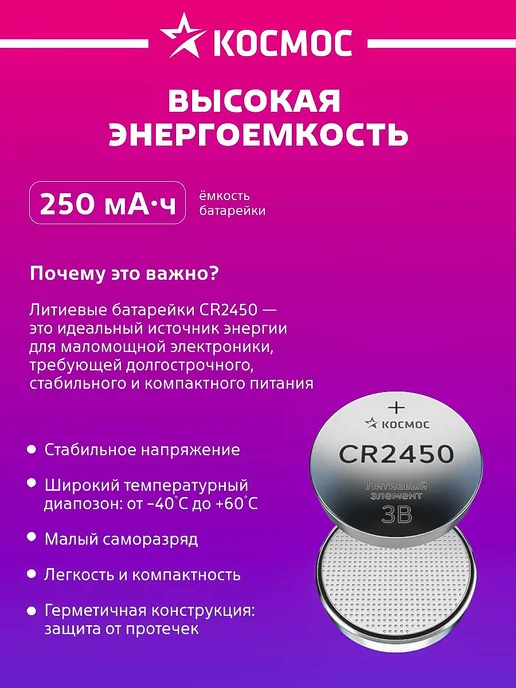 Космос Батарейка CR2450 литиевая круглая 3V 2 шт, 2 шт, фото 2