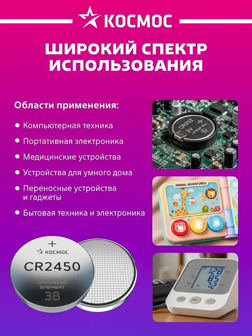Космос Батарейка CR2450 литиевая круглая 3V 2 шт, 2 шт, фото 3