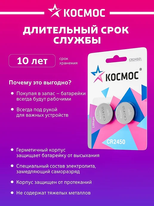 Космос Батарейка CR2450 литиевая круглая 3V 2 шт, 2 шт, фото 4
