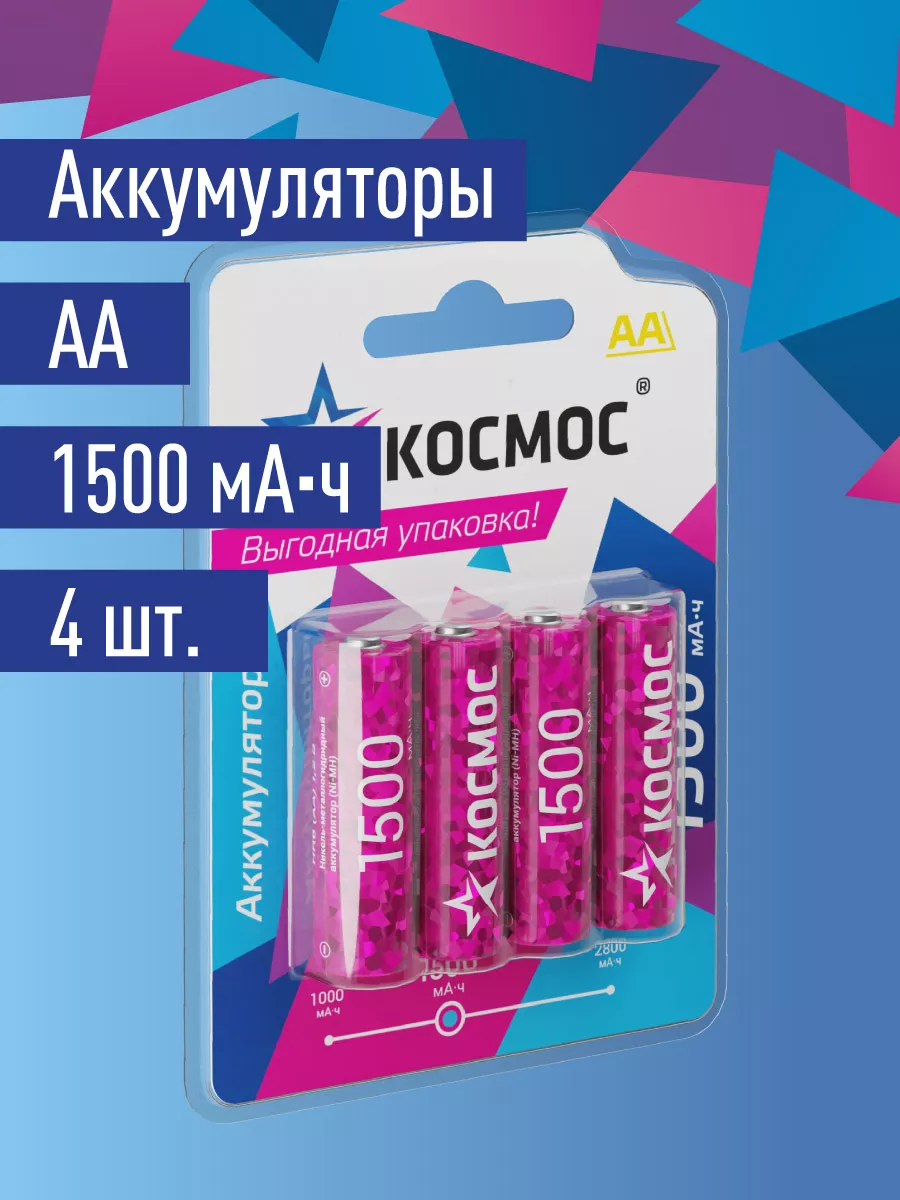 КОСМОС Аккумуляторные батарейки АА пальчиковые 1500 mAh, 4 шт