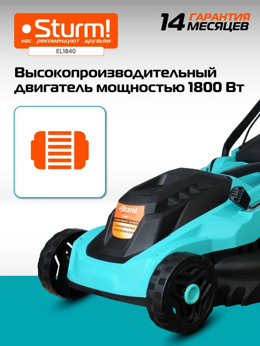 Sturm! Газонокосилка электрическая с травосборником 1800 Вт, EL1840, 1800 Вт, фото 3