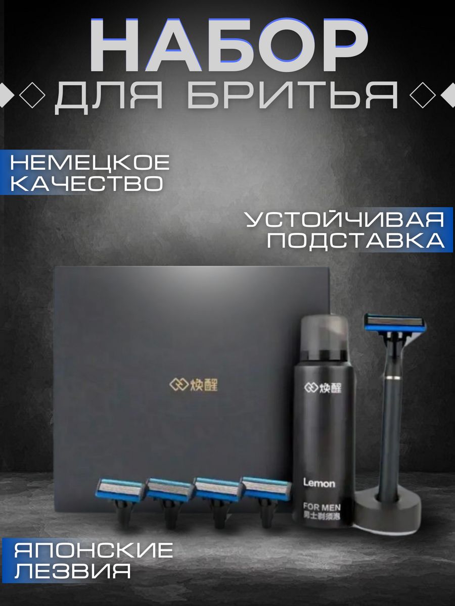 Набор для бритья xiaomi mijia lemon razor. Набор для бритья Xiaomi Rezor Lemon. Mijia Lemon Razor h-600. Набор для бритья Xiaomi Mijia Lemon Razor h600. Xiaomi Mijia Lemon Razor h300.