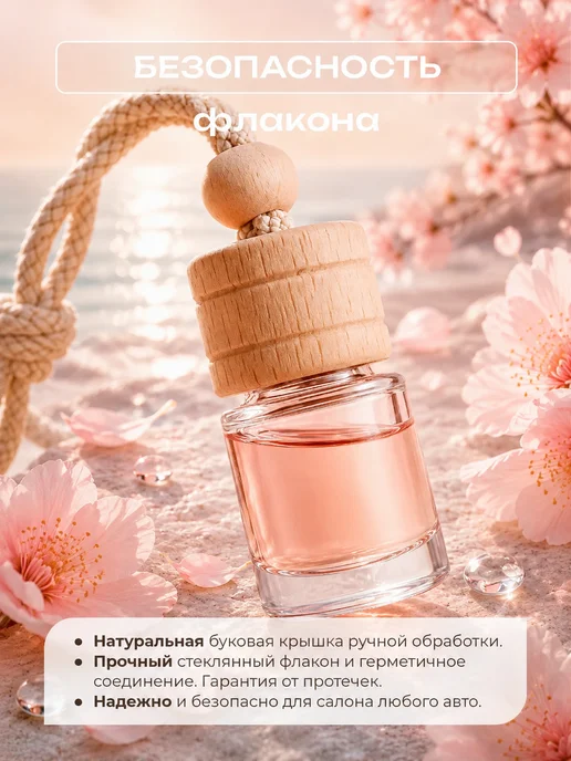 iDEAL parfume Ароматизатор в машину автопарфюм вонючка пахучка, женский, фото 2