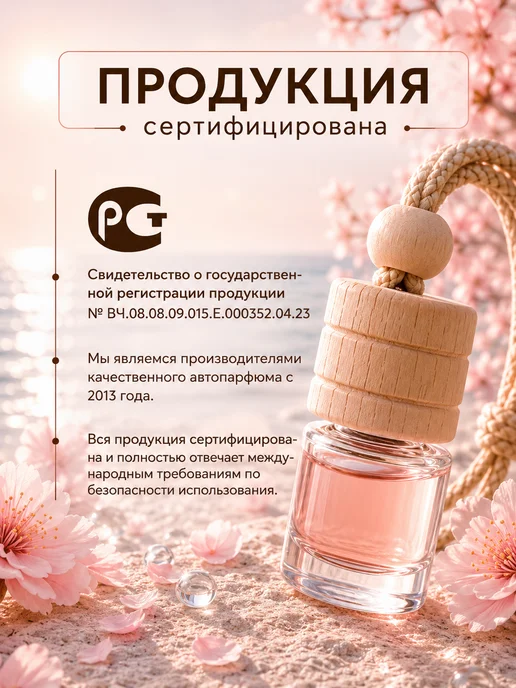 iDEAL parfume Ароматизатор в машину автопарфюм вонючка пахучка, женский, фото 8