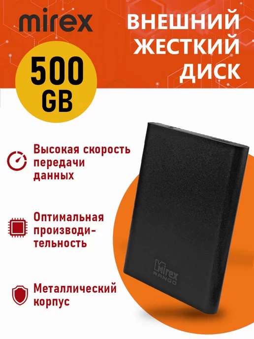 Mirex Внешний HDD 500 ГБ, 2.5'' External Hard Drive RANGO DARK, 500 ГБ
