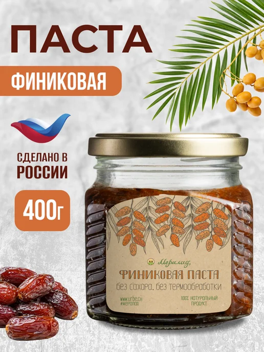 Мералад Финиковая паста урбеч без сахара 400г, 400 г