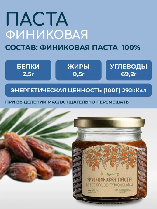 Мералад Финиковая паста урбеч без сахара 400г, 400 г, фото 2