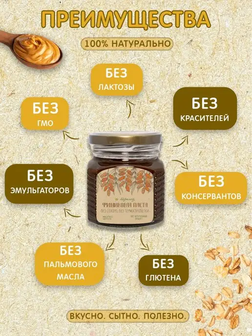 Мералад Финиковая паста урбеч без сахара 400г, 400 г, фото 6