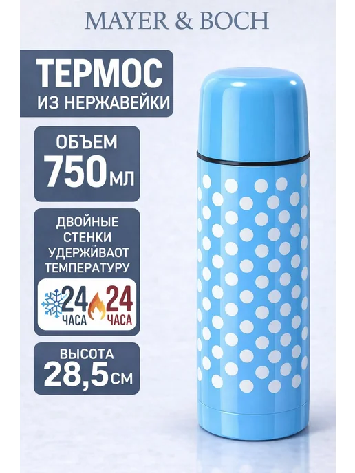 Термос для чая 750 мл - фото 14