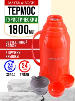 Термос для чая со стеклянной колбой до 2 литров