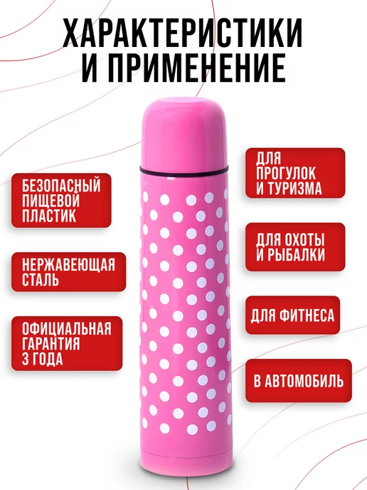 Термос для чая в горошек 750 мл. - фото 4