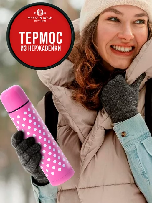 Термос для чая в горошек 750 мл. - фото 8