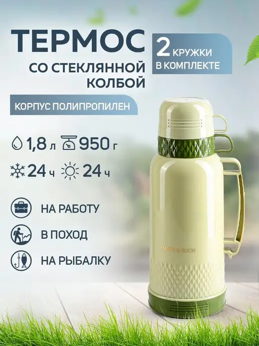 Термос 1,8л - фото 1