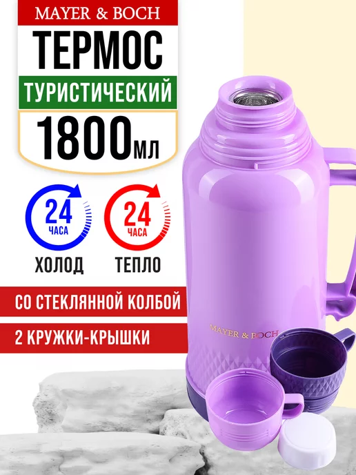 Термос для чая со стеклянной колбой до 2 литров - фото 1