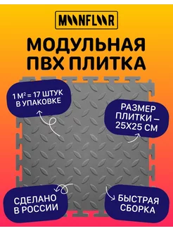 ПВХ плитка, модульная, напольное покрытие moonfloor 139810957 купить за 1 166 ₽ в интернет-магазине Wildberries