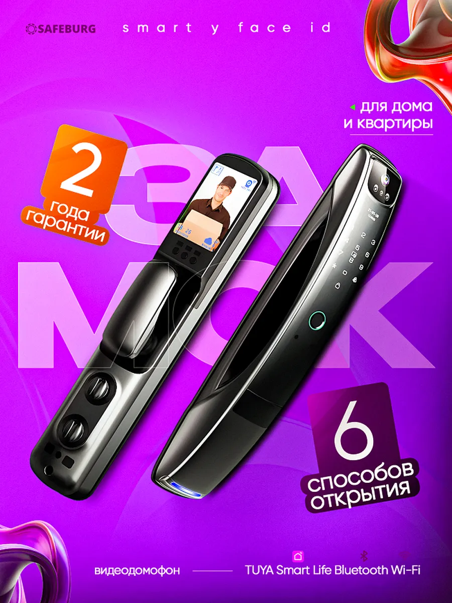 Умный замок с FACE ID и видеодомофоном
