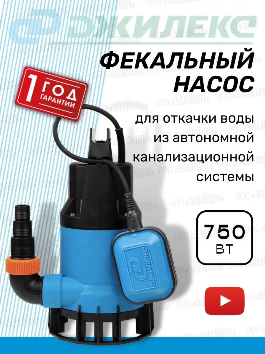 Погружной насос Фекальник 230/8 (5401) джилекс 139811373 купить за 5 609 ₽  в интернет-магазине Wildberries