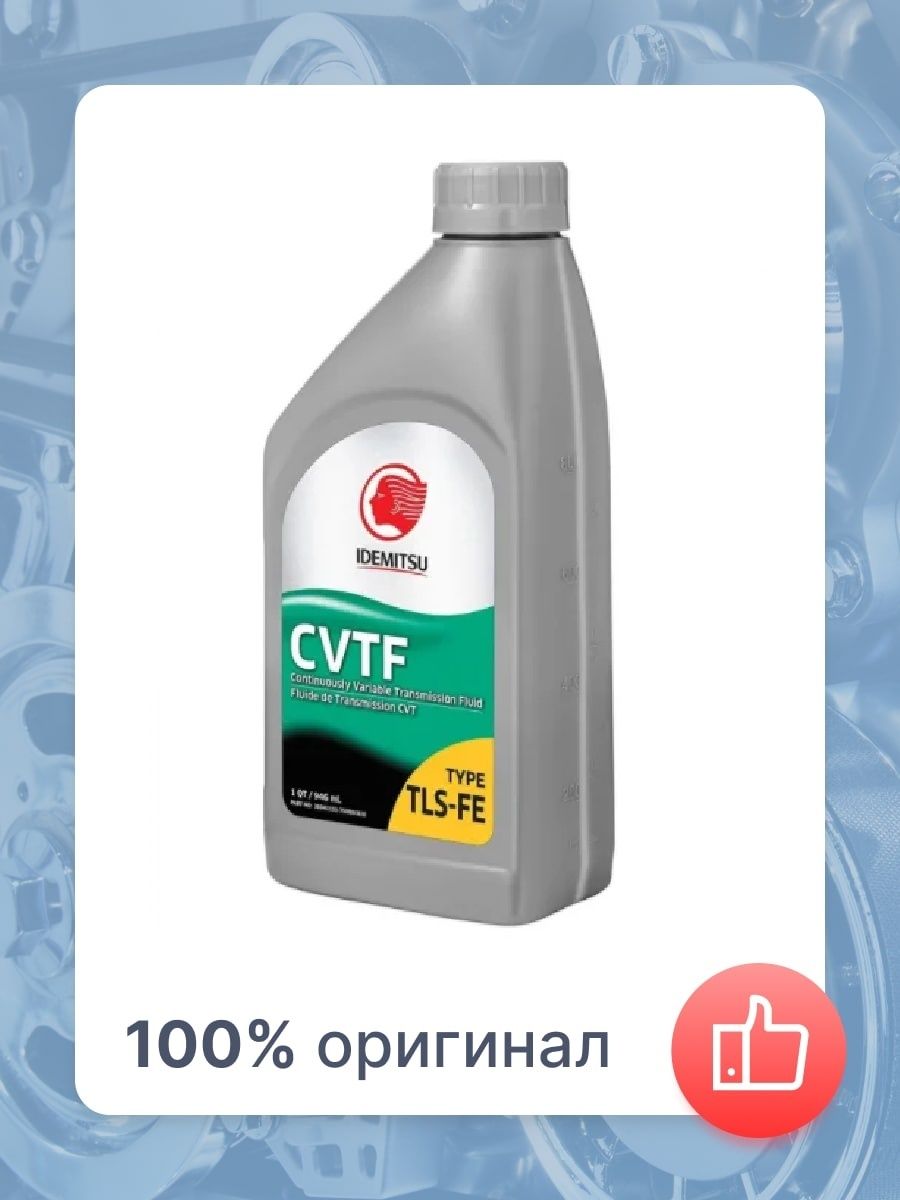 Idemitsu cvtf type. Масло Idemitsu CVTF ex-1 (канистра 4l). Idemitsu CVTF TLS-Fe. Idemitsu ns2 CVTF 1л артикул. Идемитсу CVTF цвет масла.