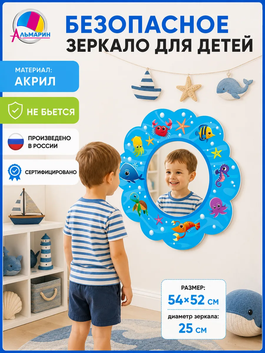 Стенд с безопасным зеркалом для детского сада