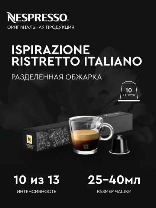 Nespresso Набор капсул для кофемашины неспрессо Крепкий Ristretto, вариант, фото 3