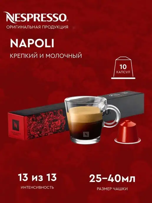 Nespresso Набор капсул для кофемашины неспрессо Крепкий Ristretto, вариант, фото 4
