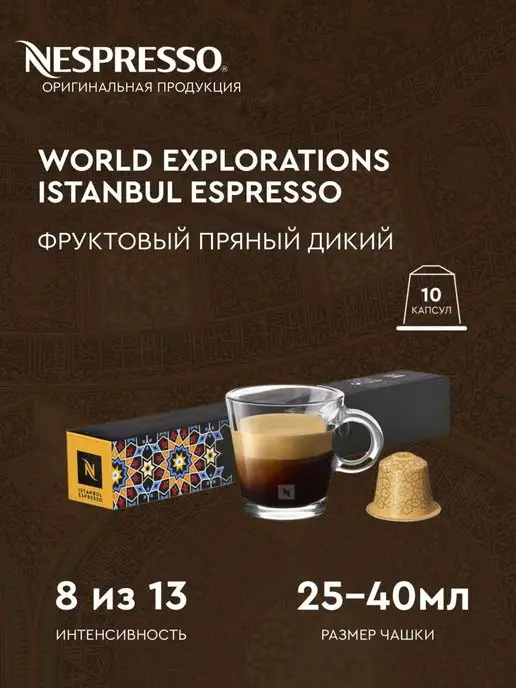 Nespresso Набор капсул для кофемашины неспрессо Крепкий Ristretto, вариант, фото 5